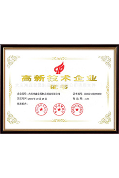 高新技術企業(yè)