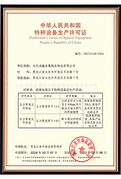 特種設備生產(chǎn)許可證