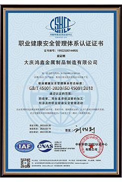 職業(yè)健康安全管理體系認證證書