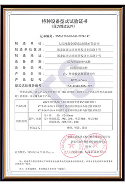 特種設備噴涂纏繞型式試驗書